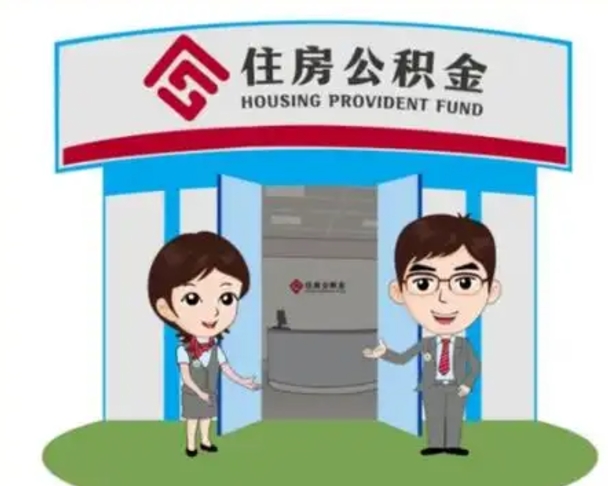 万宁解除劳动关系提取公积金销户（解除劳动关系公积金怎么办）